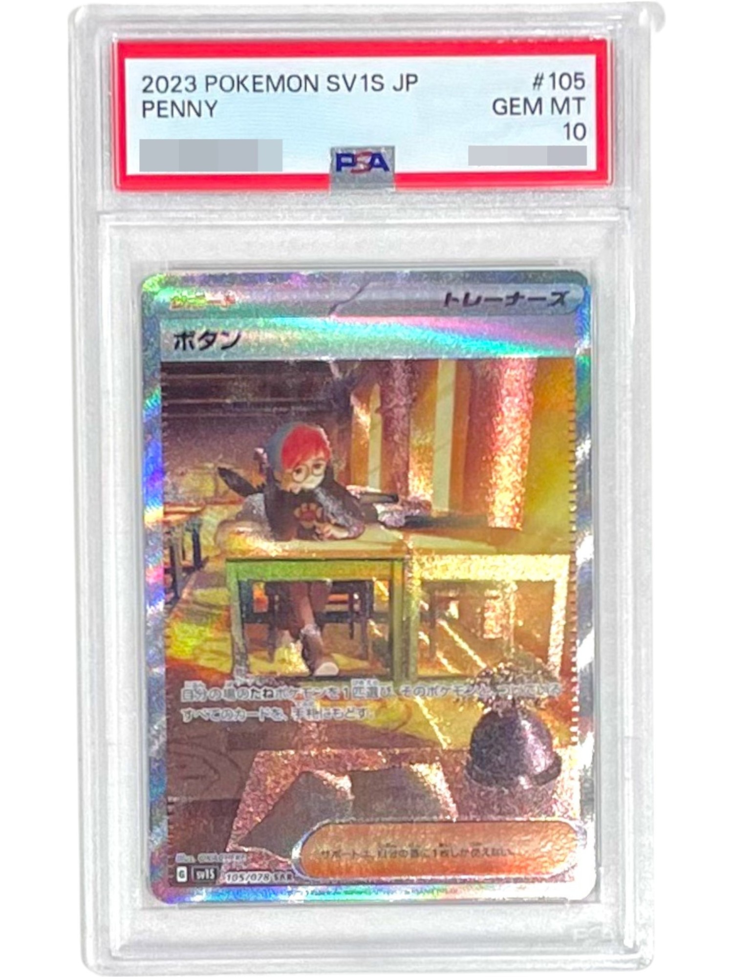 〔PSA10鑑定済〕ボタン【SAR】{105/078}