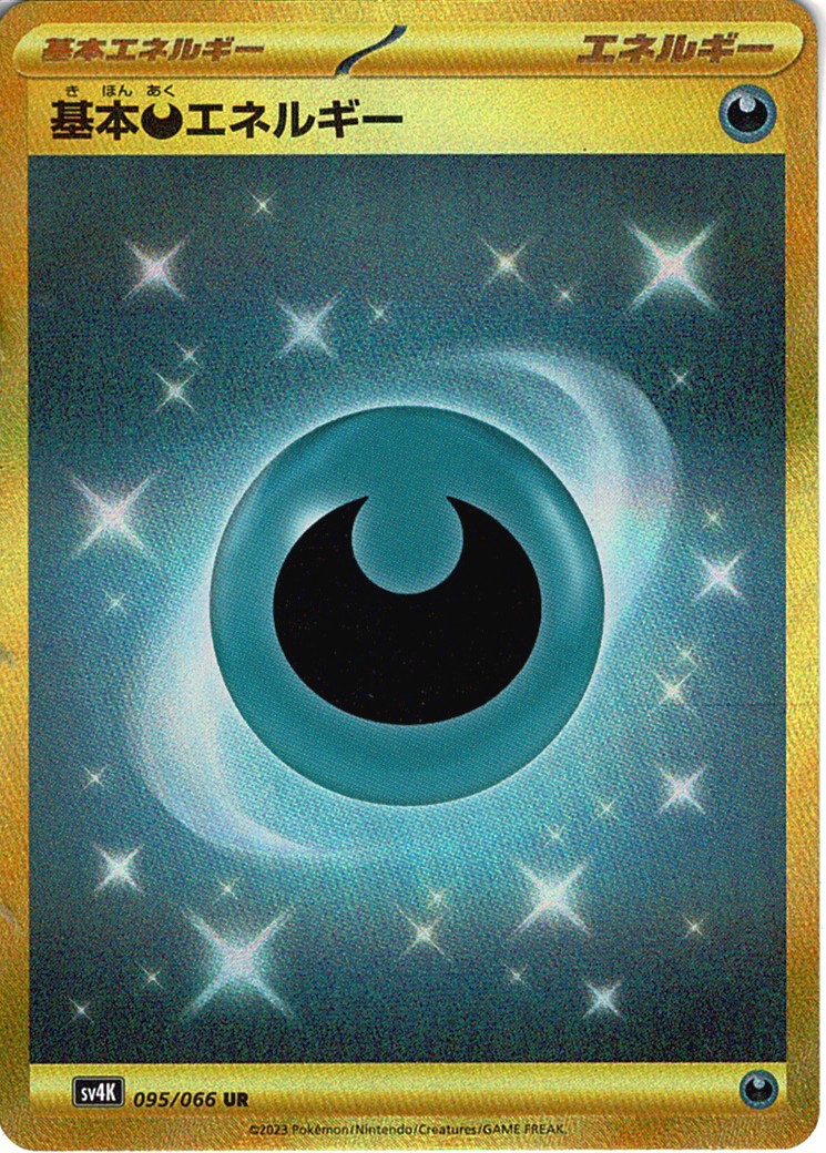 基本悪エネルギー