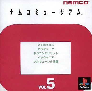 ナムコミュージアム VOL.5