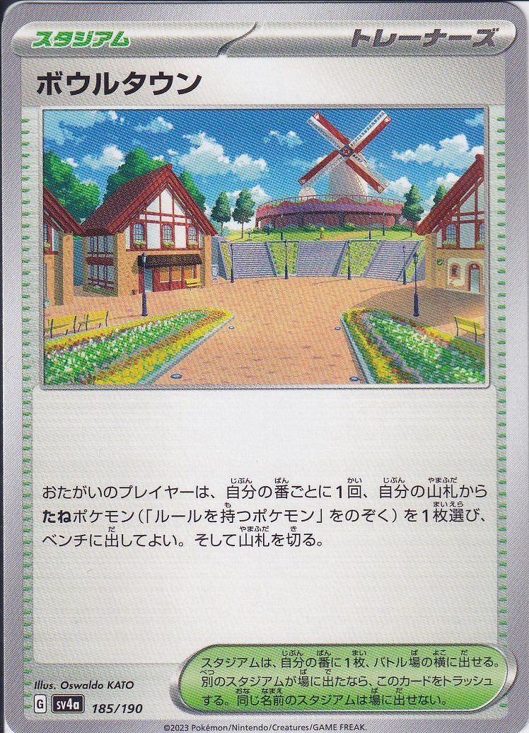 ボウルタウン [185/190_SV4a]