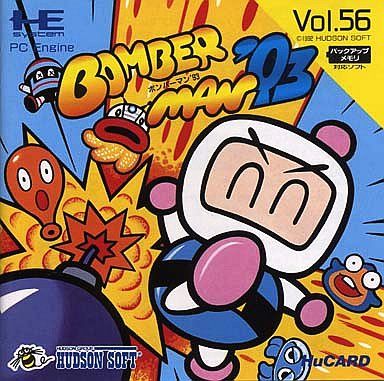 ボンバーマン’93