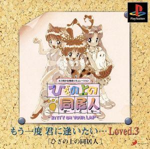 ひざの上の同居人 (廉価版・もう一度君に会いたいシリーズ)