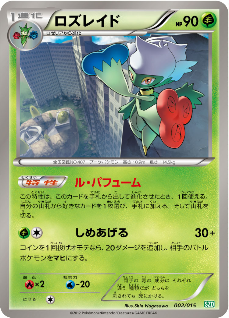 ロズレイド [-_002/015_SZD]