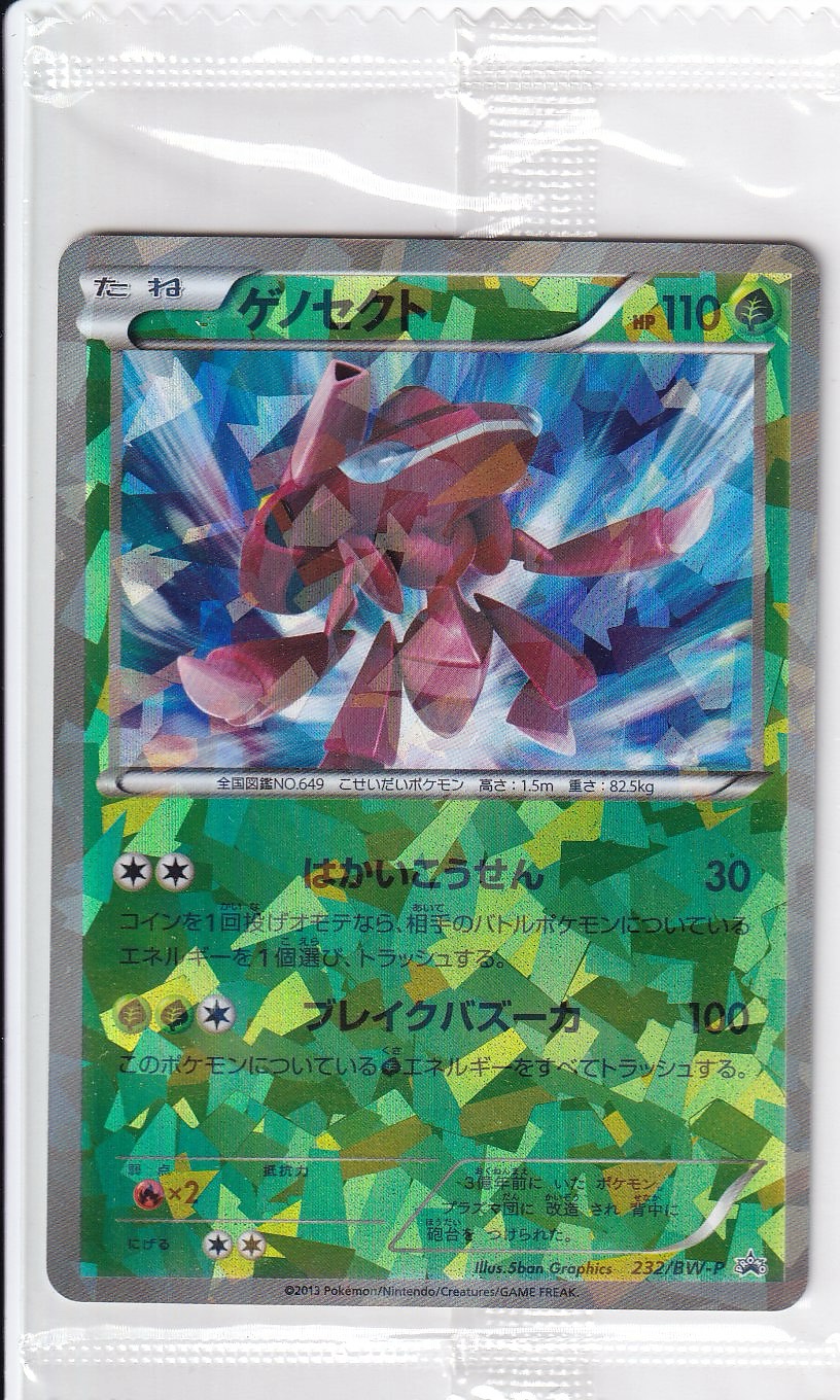 【未開封】ゲノセクト [232/BW-P_BWP]