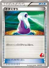 きずぐすり [-_033/037_HSp]