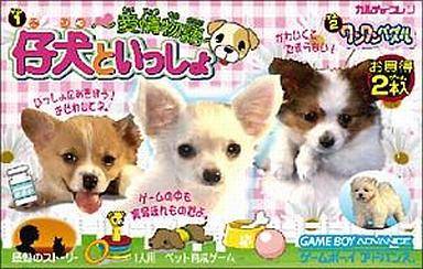 仔犬といっしょ 〜愛情物語〜