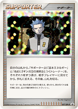 アカギの策略 [007/DPt-P_DPtP]