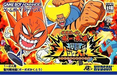 ボボボーボ・ボーボボ 爆闘ハジケ大戦