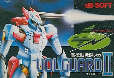 ヴォルガード2