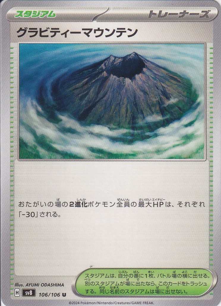 グラビティーマウンテン