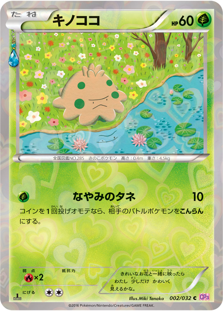 キノココ [C_002/032_CP3]