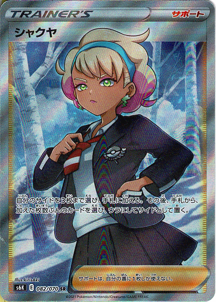 シャクヤ [SR_082/070_S6K]