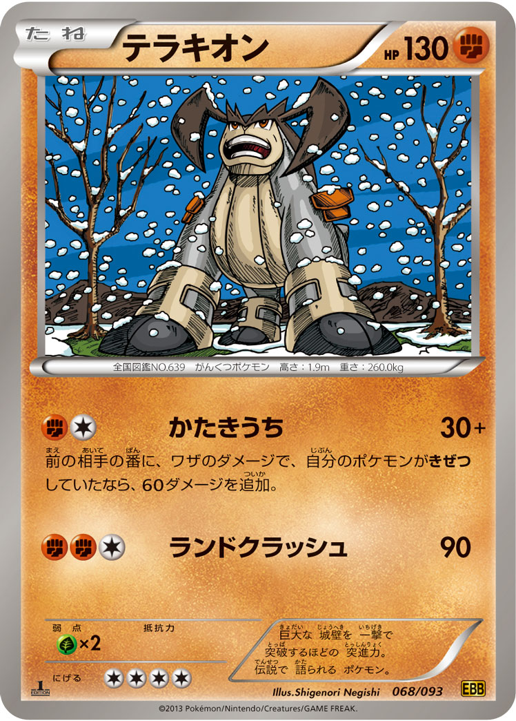 テラキオン [068/093_BW10-B]