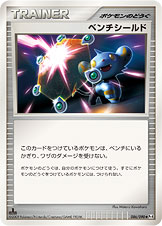 ベンチシールド [◆_086/090_DPt4-B]