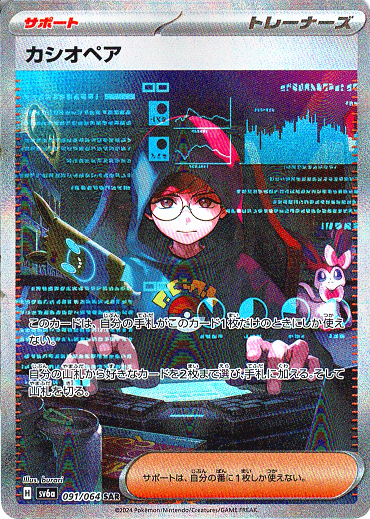 カシオペア [SAR_091/064_SV6a]