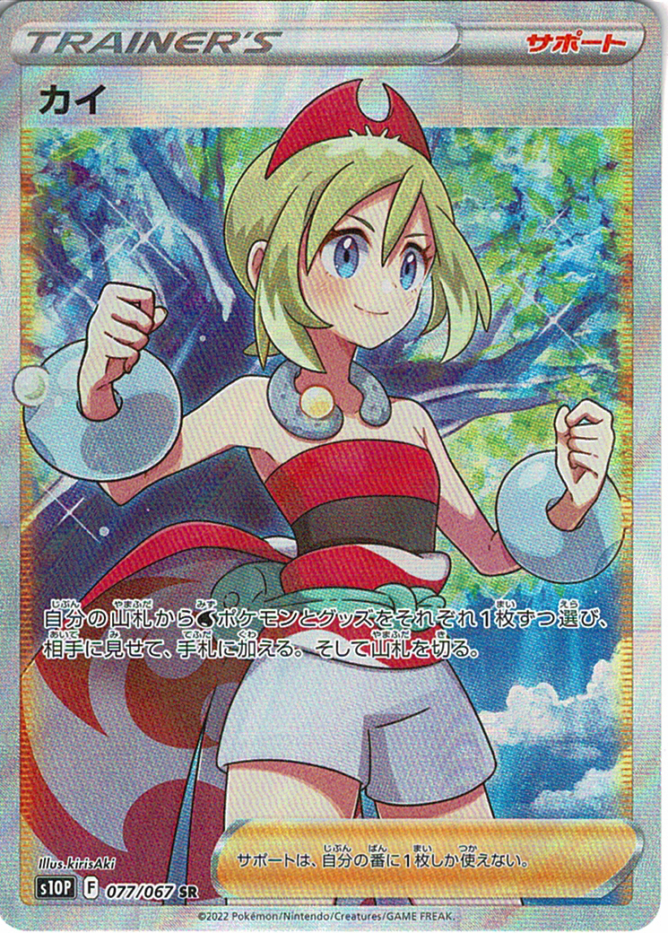 カイ [SR_077/067_S10P]