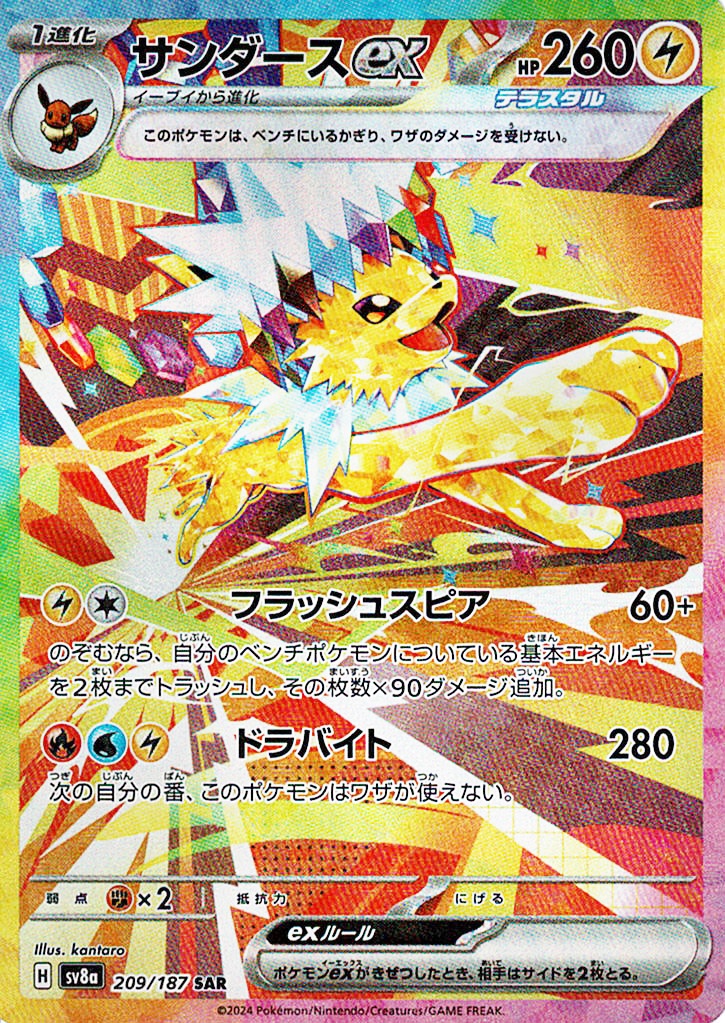 サンダースex [SAR_209/187_SV8a]