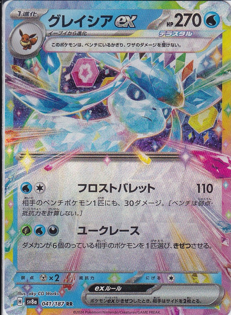 グレイシアex [RR_041/187_SV8a]