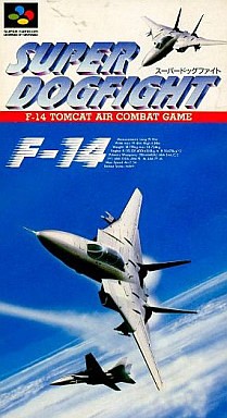 スーパードッグファイト