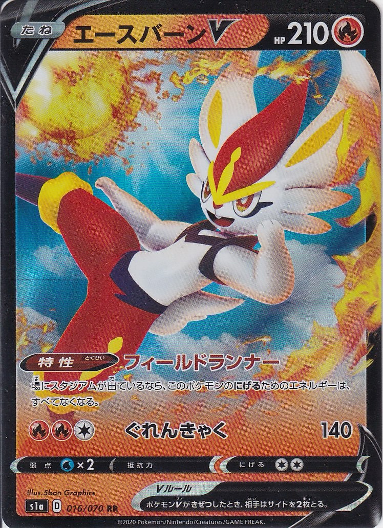 エースバーンV [RR_016/070_S1a]