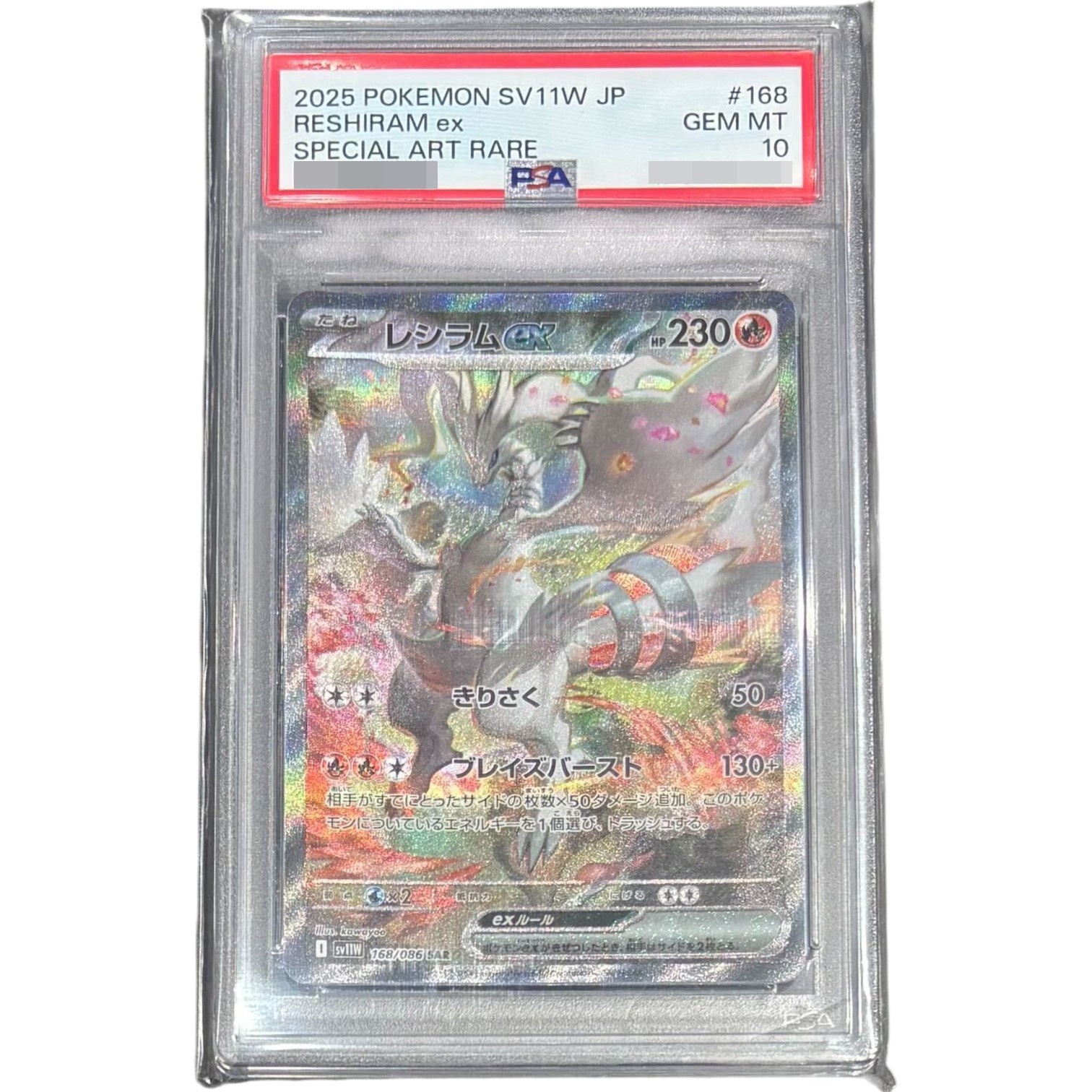 【PSA10鑑定品】レシラム ex #168 SAR 【ホワイトフレア】 Reshiram Ex #168 Prices | Pokemon Japanese White Flare