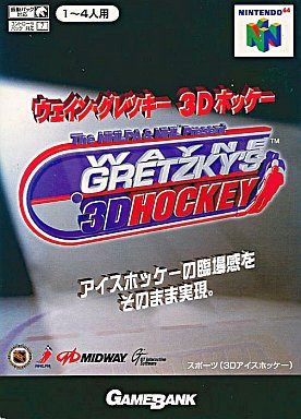 ウェイン・グレツキー 3Dホッケー