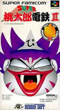 スーパー桃太郎電鉄Ⅲ
