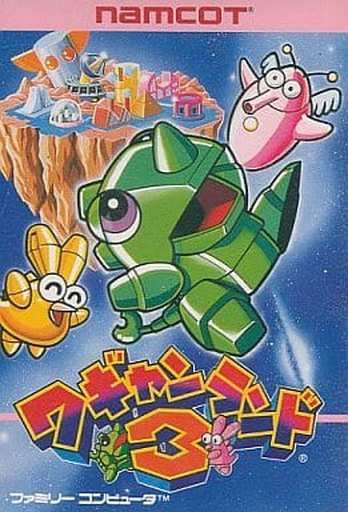 ワギャンランド3