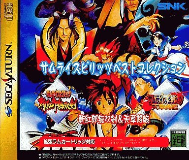 サムライスピリッツベストコレクション(斬紅郎無双剣＆天草降臨)