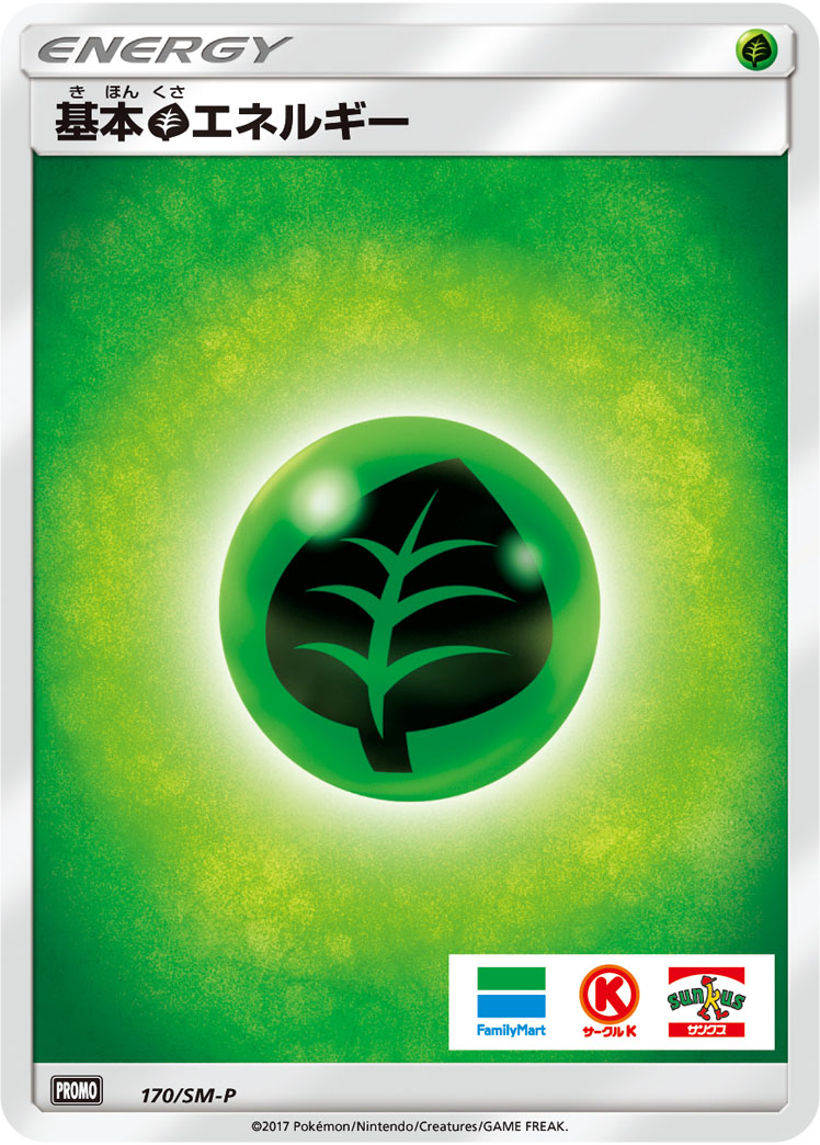 基本草エネルギー [-_170/SM-P_SMP]