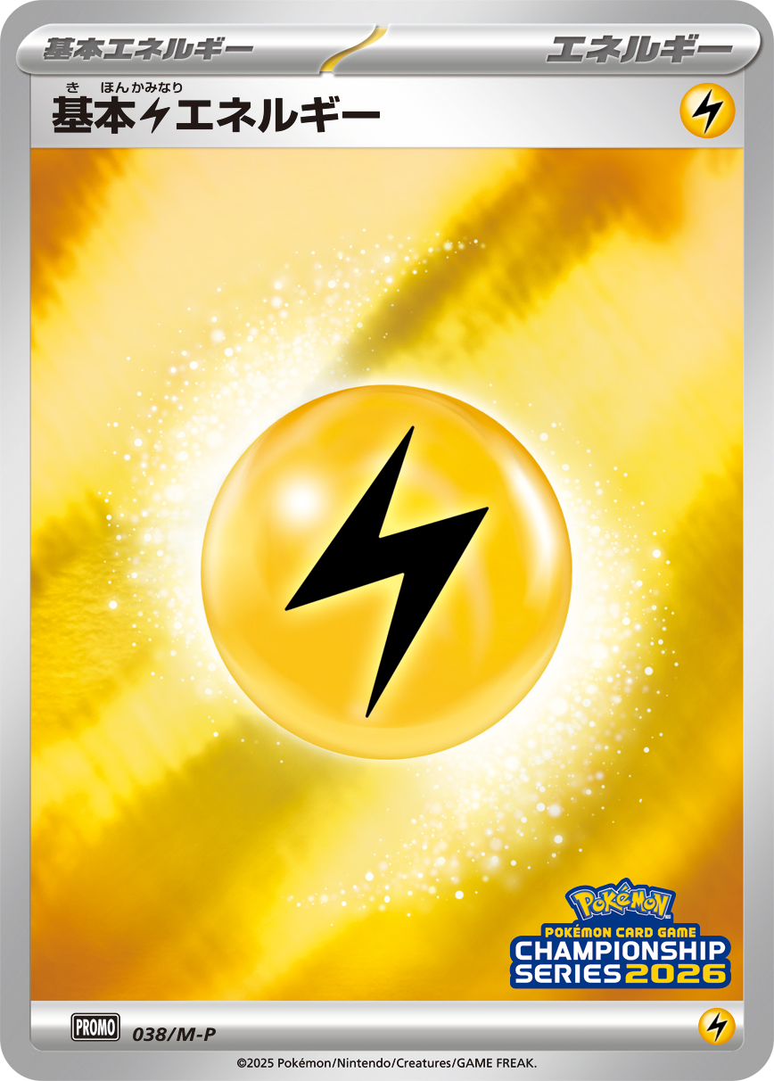 基本雷エネルギー [038/M-P_M-P]