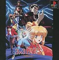 3×3EYES 〜吸精公主〜