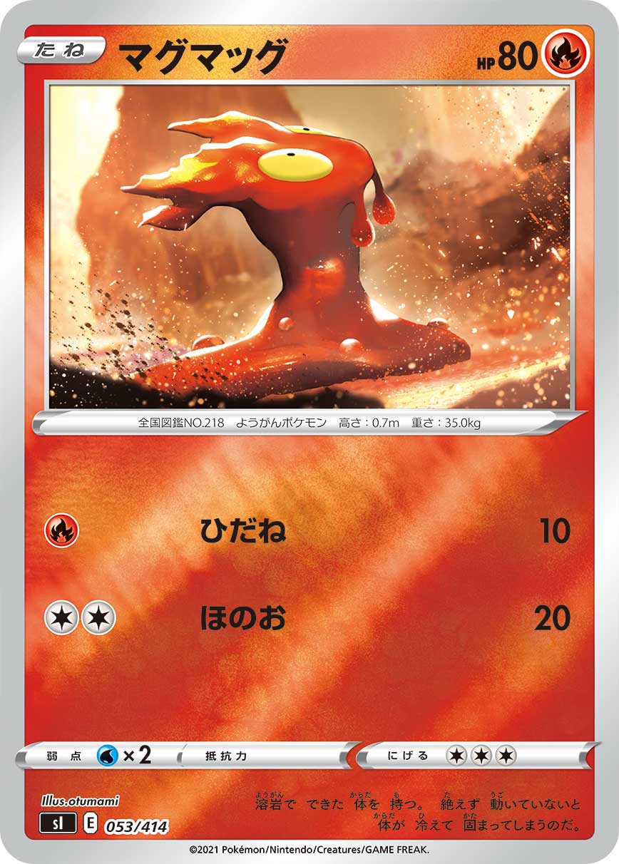 マグマッグ [053/414_SI]