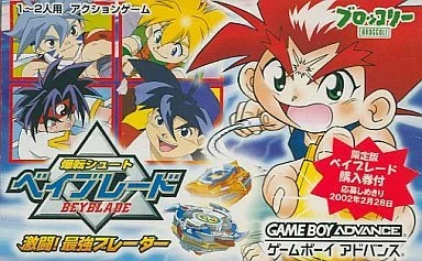爆転シュート ベイブレード 激闘!最強ブレーダー
