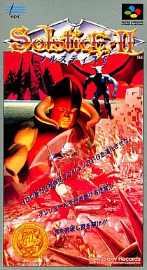 ソルスティスⅡ
