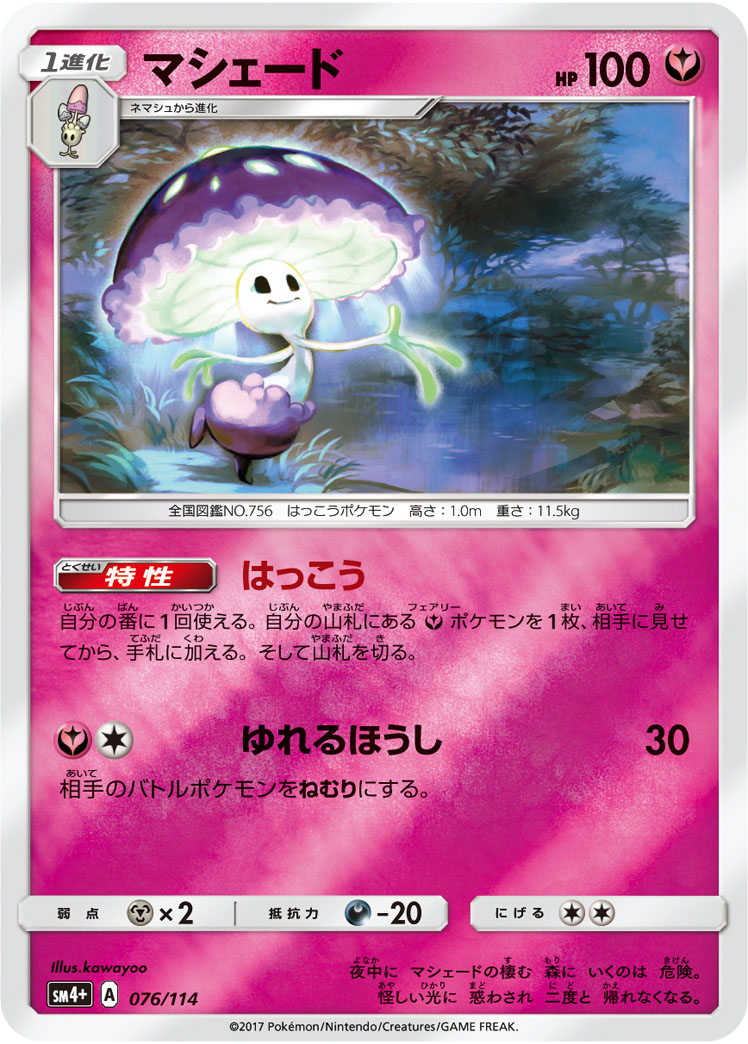 マシェード [-_076/114_SM4p]