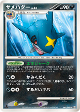 サメハダー LV.43 [◆_060/090_DPt2-B]