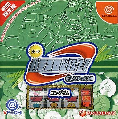 実戦パチスロ必勝法!＠VPACHI～コングダム～[初回限定版]