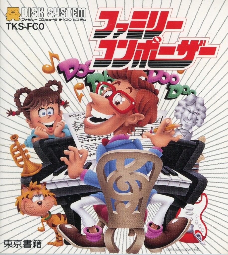 ファミリーコンポーザー