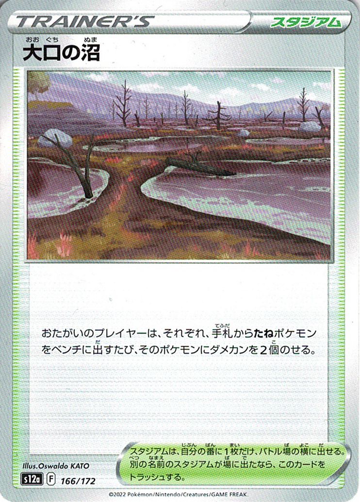 大口の沼 [166/172_S12a]