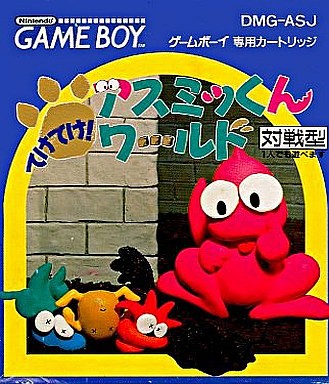 てけ!てけ! アスミッくんワールド