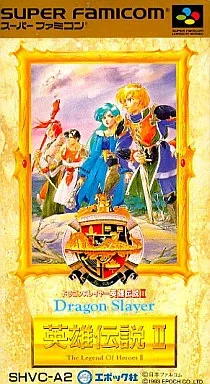 ドラゴンスレイヤー英雄伝説Ⅱ