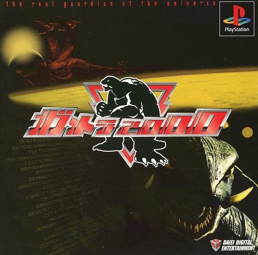 ガメラ2000
