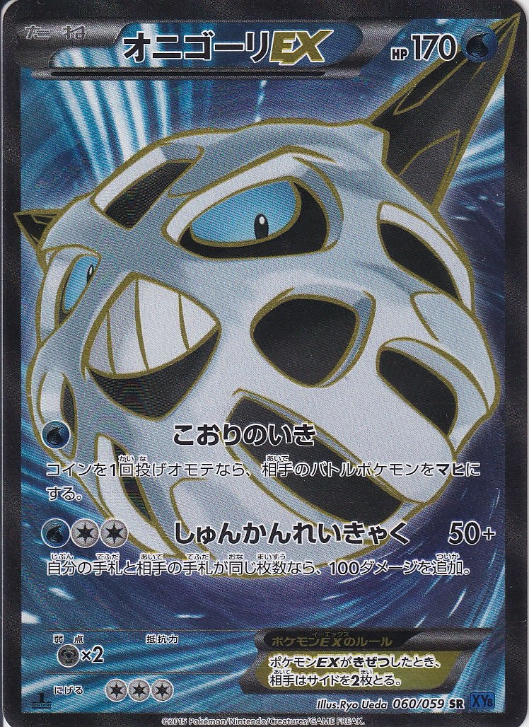 オニゴーリEX [SR_060/059_XY8-Bb]