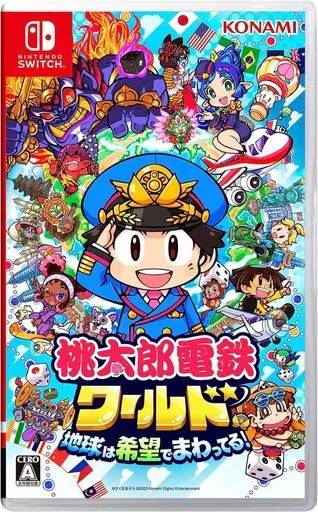 桃太郎電鉄ワールド 地球は希望でまわってる!