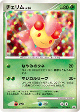 チェリム LV.26 [-_047/DP-P_DPP]