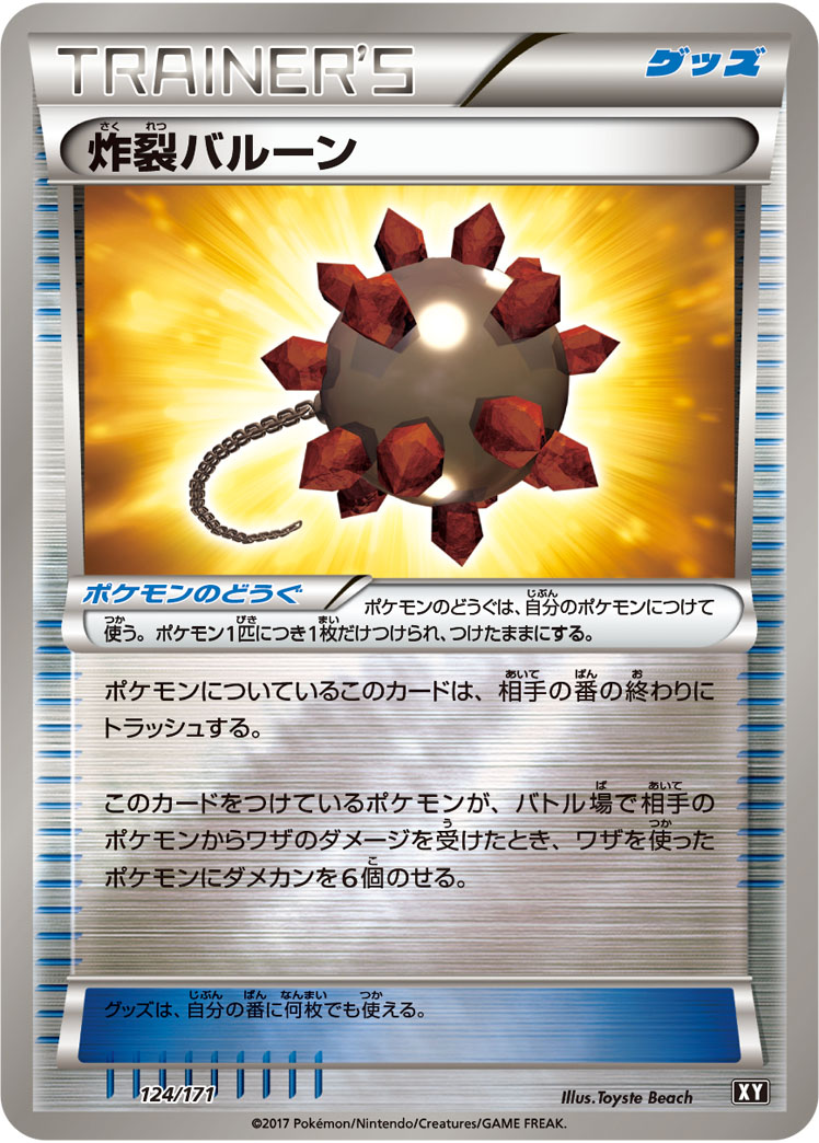 炸裂バルーン [-_124/171_XY]