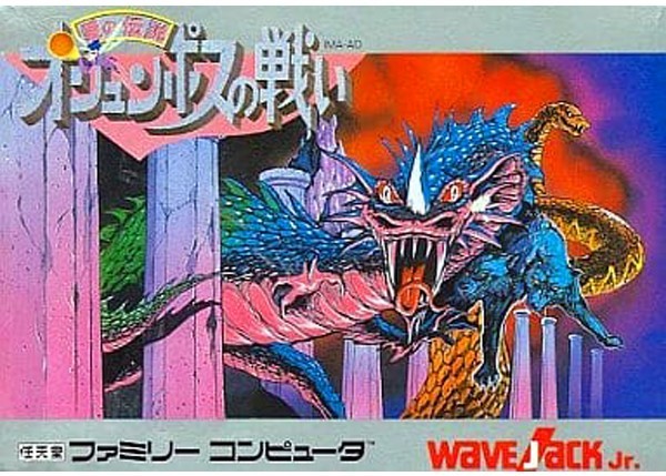 オリュンポスの戦い 愛の伝説