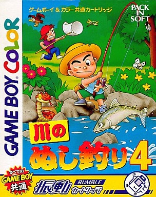 川のぬし釣り4