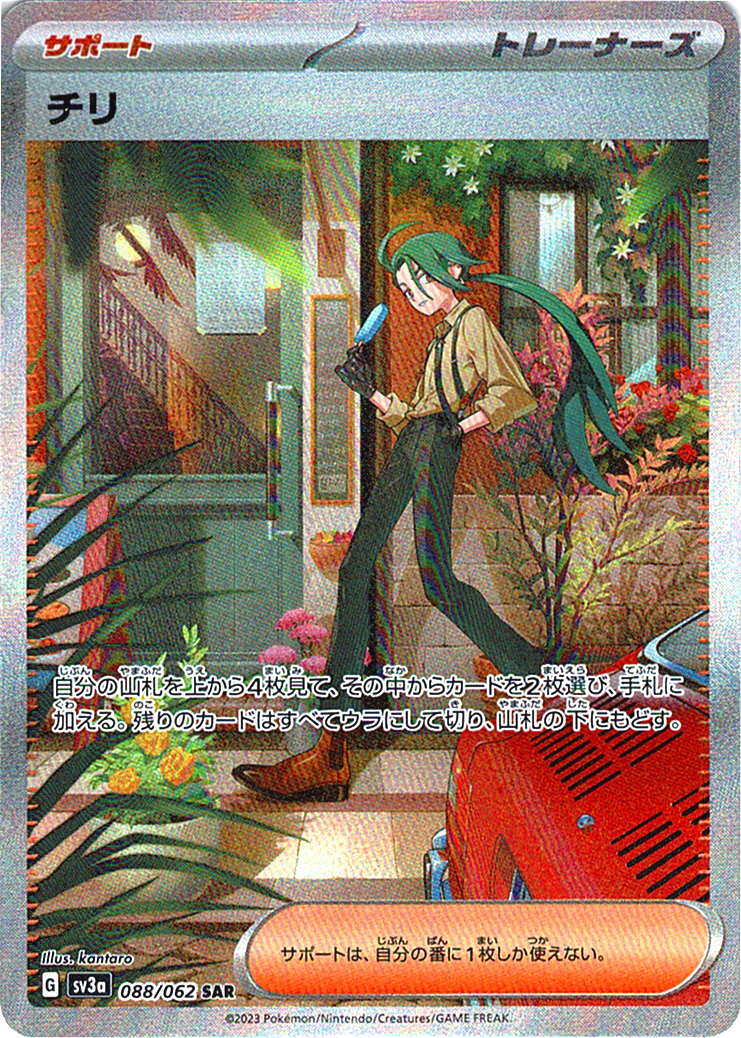 チリ [SAR_088/062_SV3a]